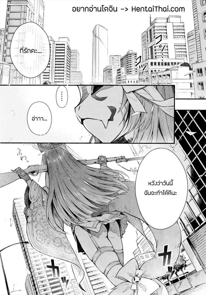 อาจารย์เเล้วไง ถ้าใจมันรัก